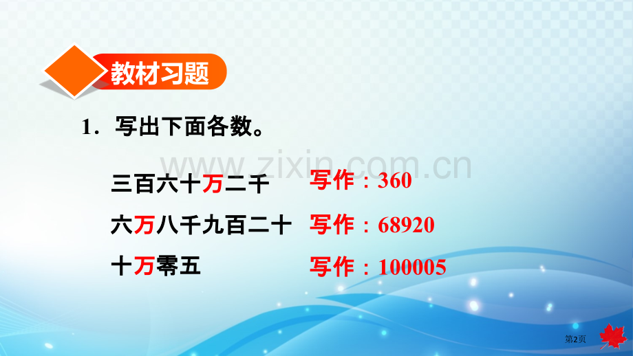 亿以内数的写法习题市公开课一等奖百校联赛获奖课件.pptx_第2页
