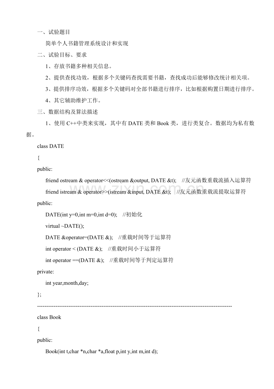 C个人书籍标准管理系统的设计和实现.doc_第2页