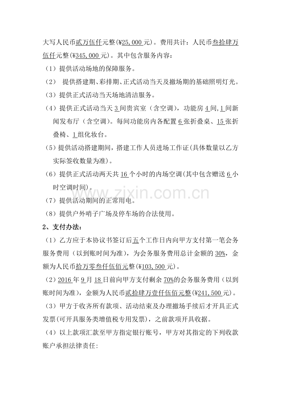 综合体育馆会务活动保障服务协议书.docx_第2页