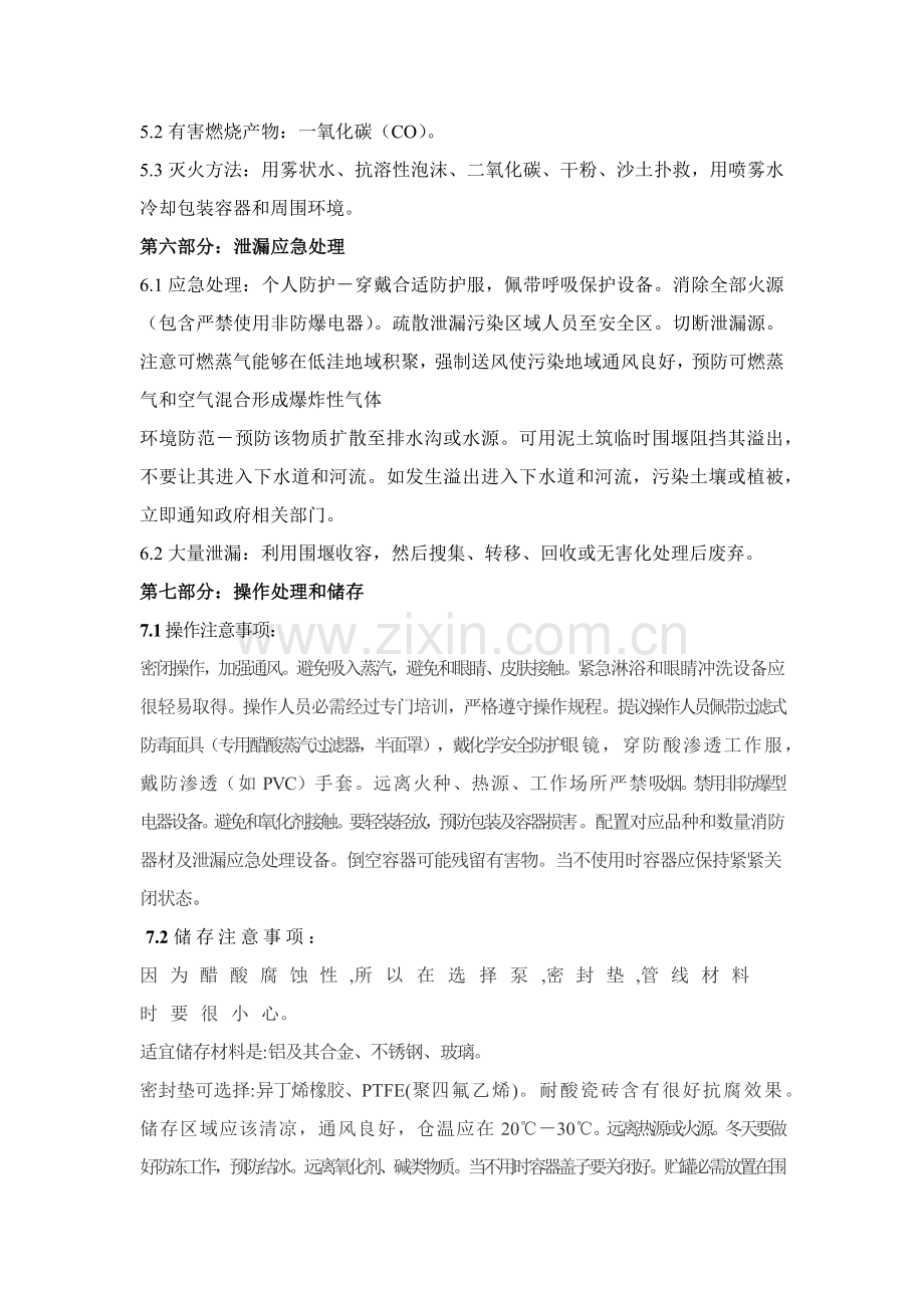 冰醋酸安全核心技术新版说明书.docx_第2页