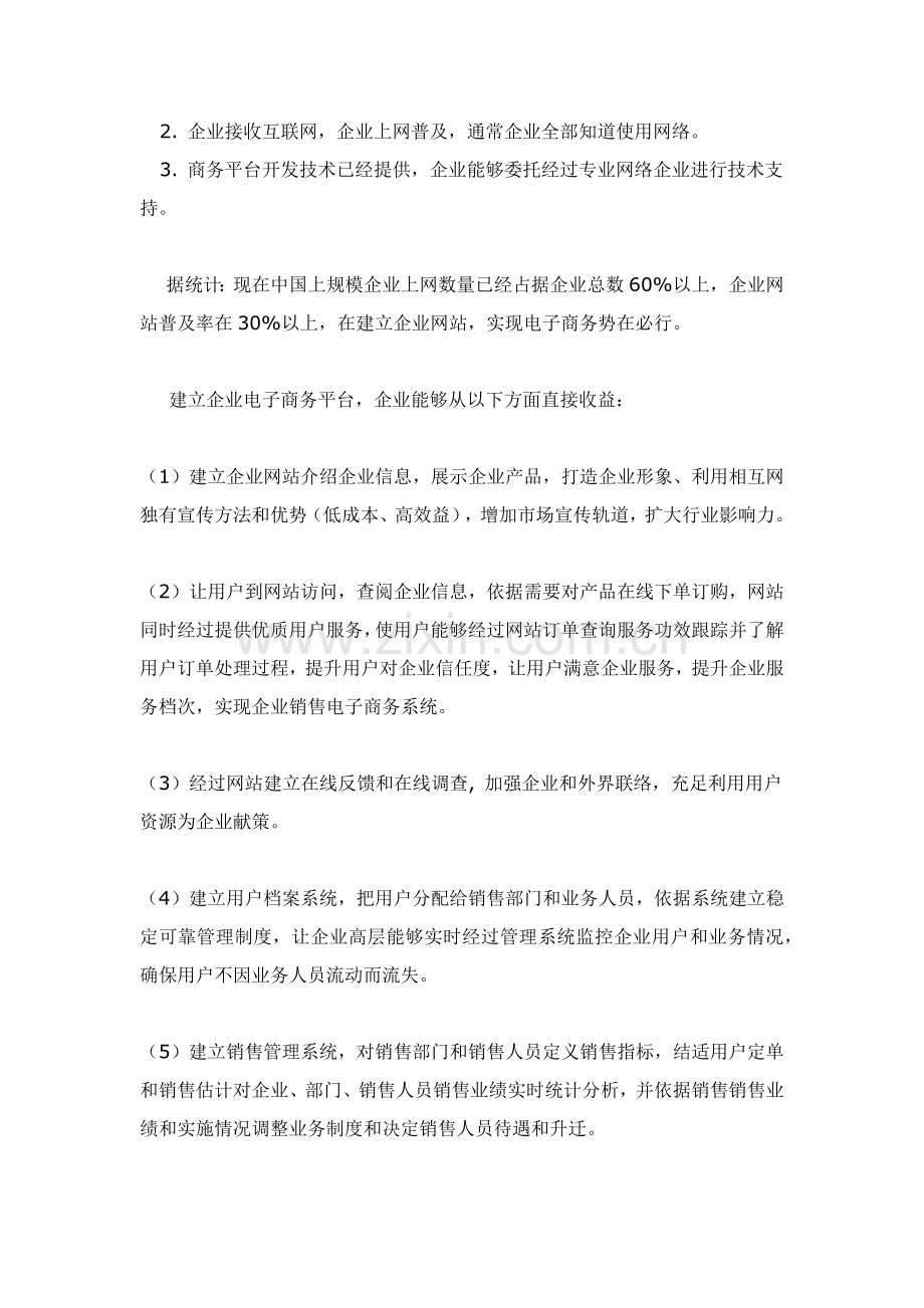 企业网络设计专业方案.docx_第2页