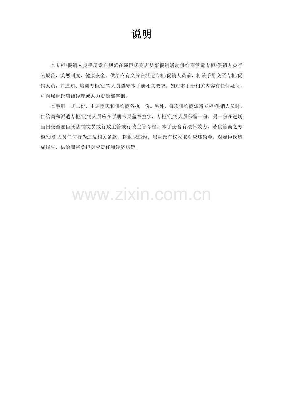 屈臣氏专柜促销人员手册模板.doc_第2页