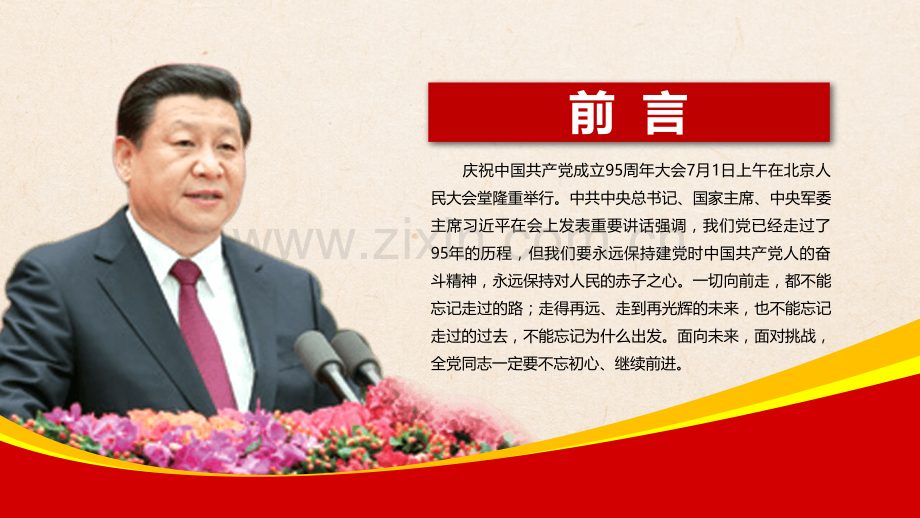 不忘初心继续前进PPT模板.pptx_第2页