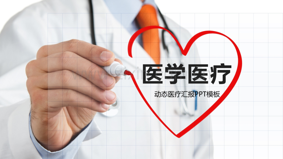 医疗护理讲解PPT模版-(26).pptx_第1页