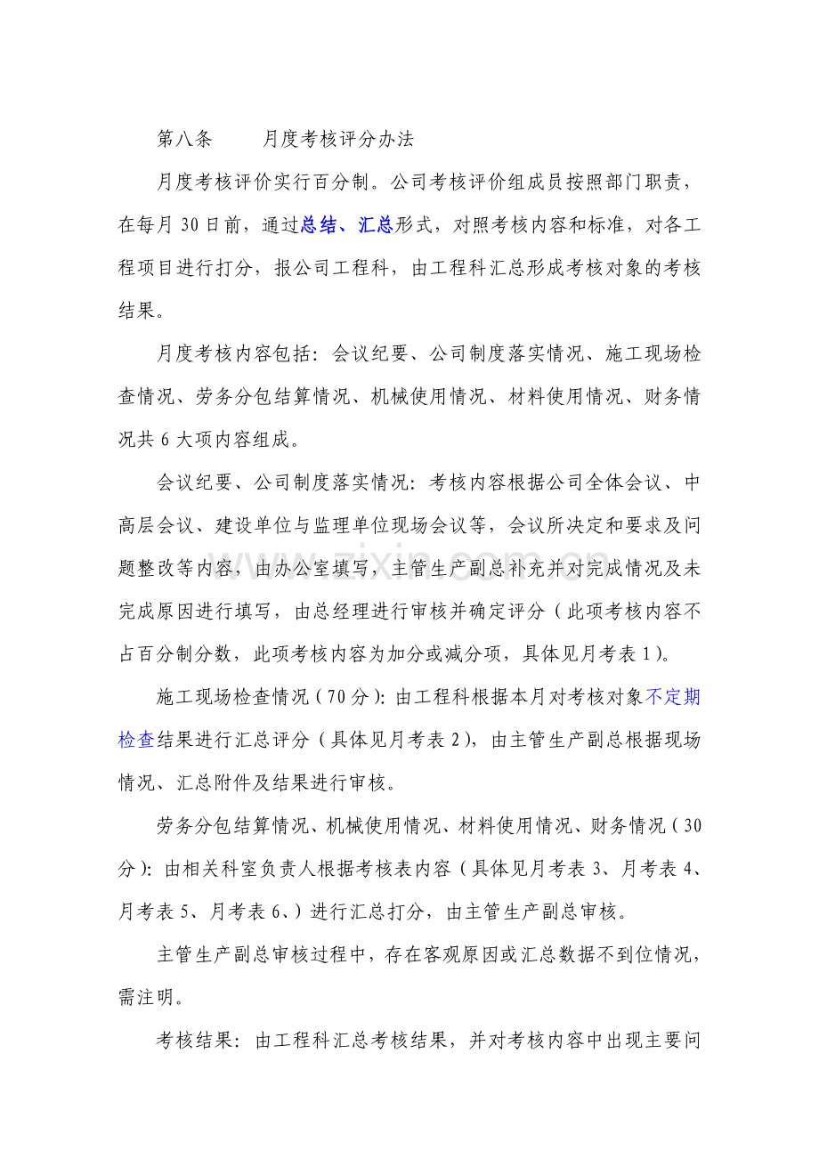 公司项目部考核实施细则.doc_第2页