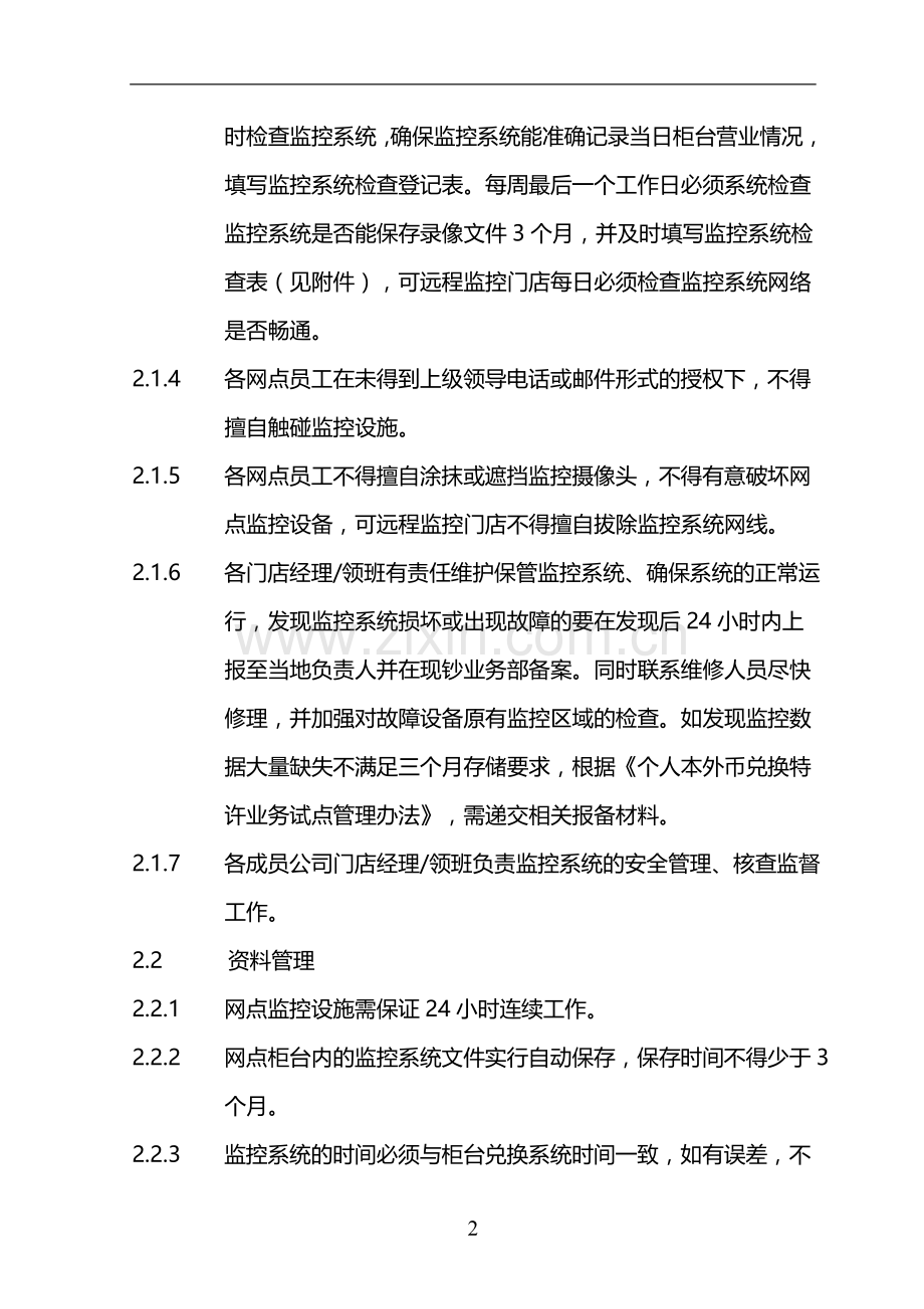 货币兑换有限公司监控管理制度模版.doc_第2页