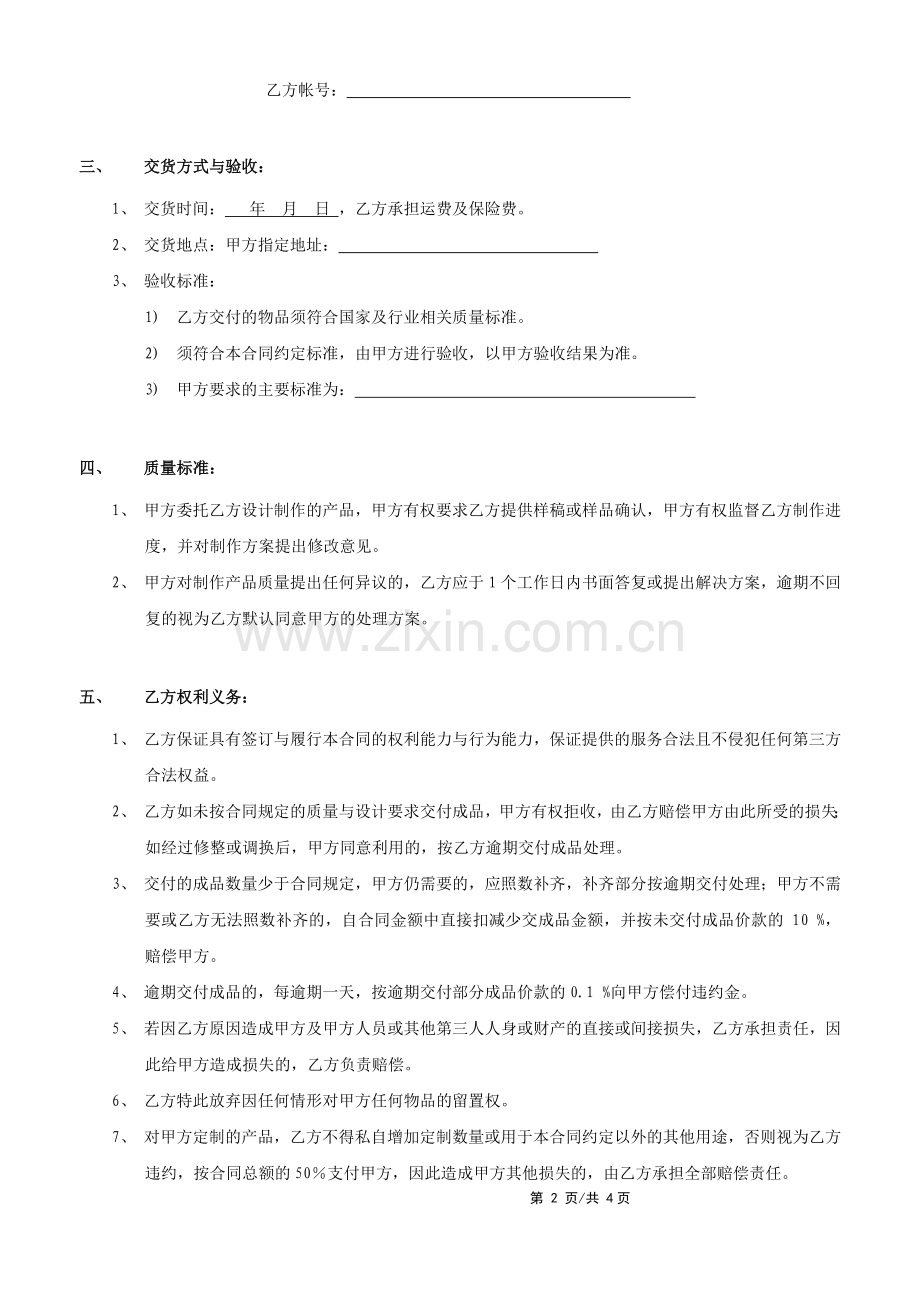 项目作品制作合同.doc_第2页