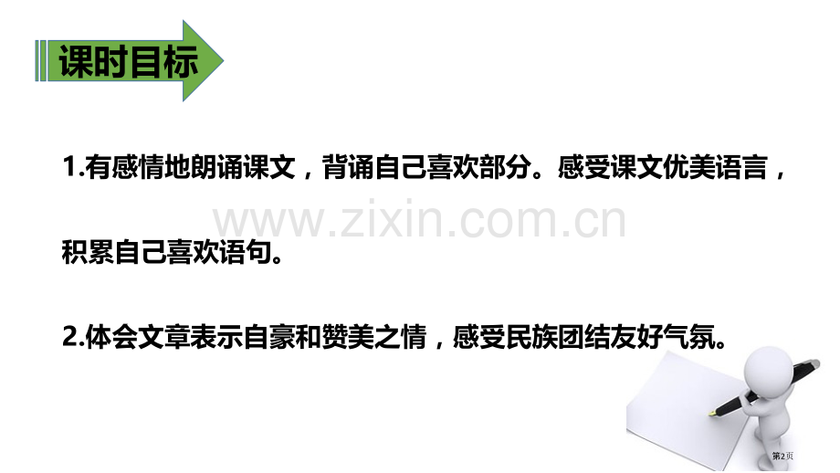 大青树下的小学教学课件省公开课一等奖新名师优质课比赛一等奖课件.pptx_第2页