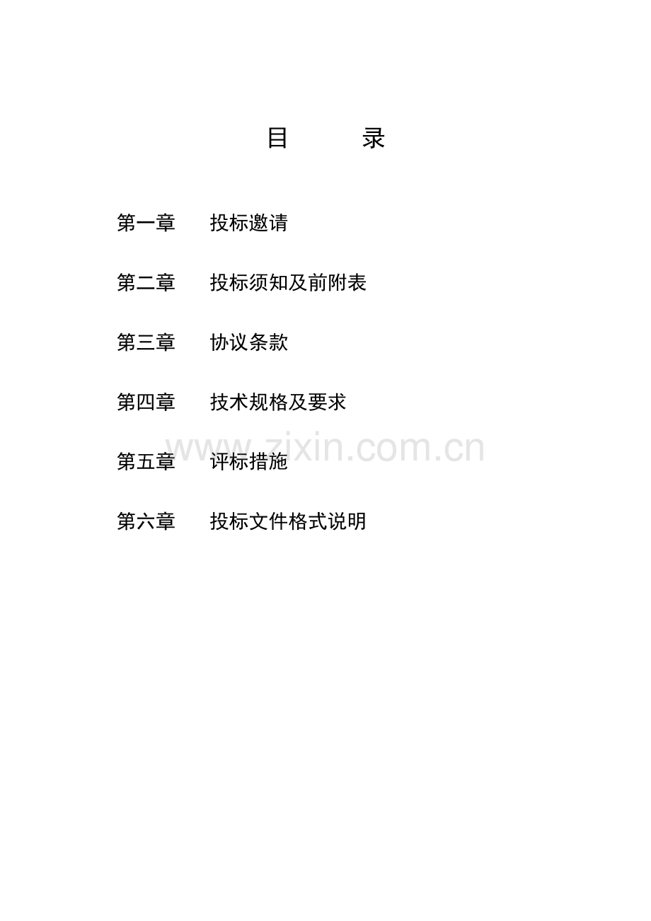 大楼弱电及安保系统设备采购及安装项目招标文件模板.doc_第2页