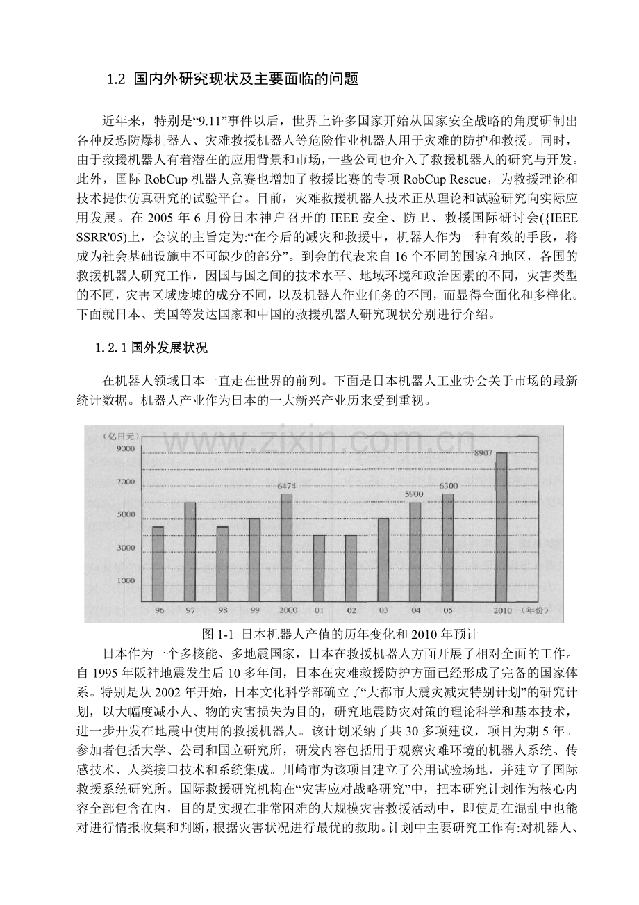 井下防暴勘察车传动系结构设计说明书.doc_第2页