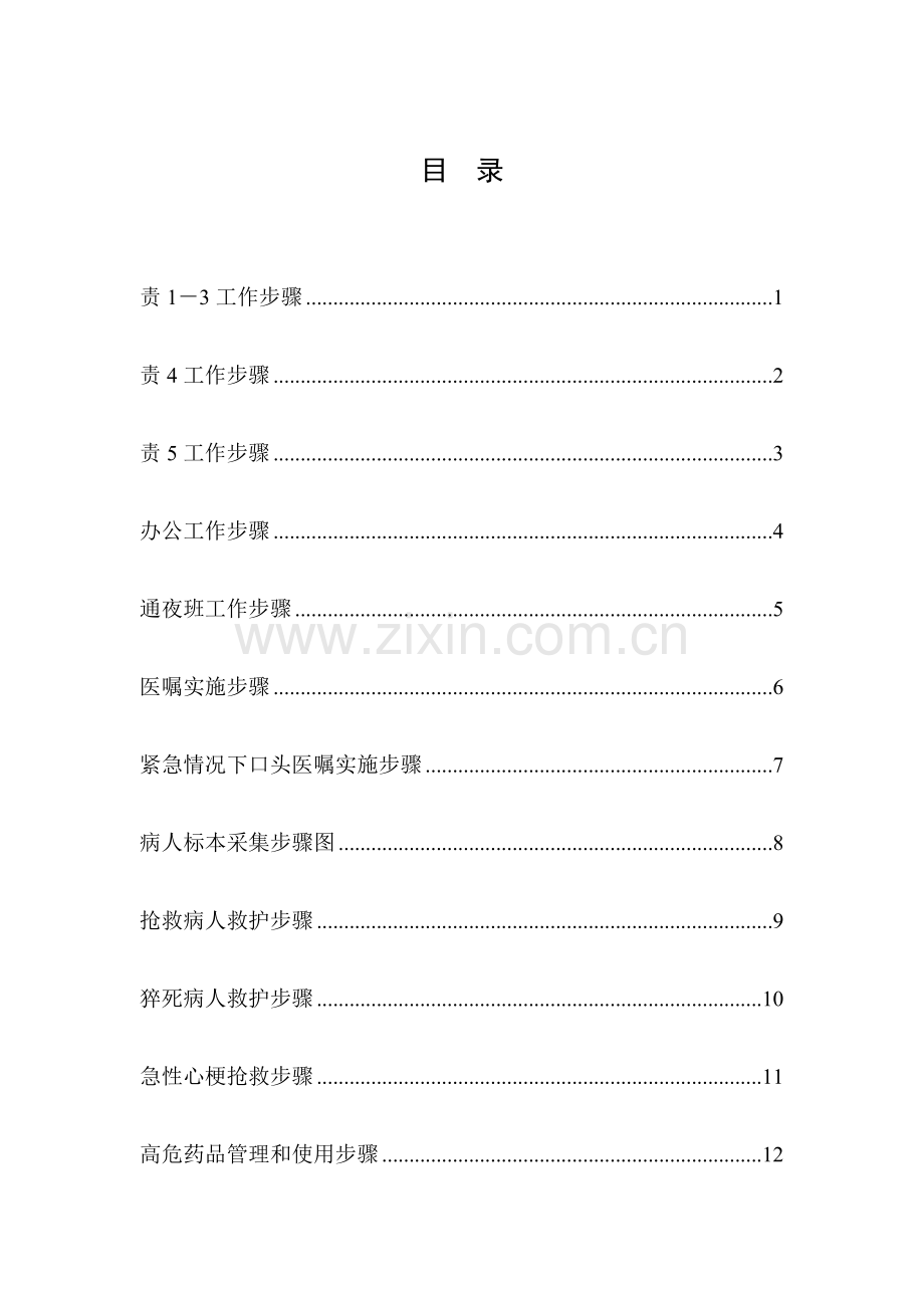 护理工作作业流程.docx_第1页