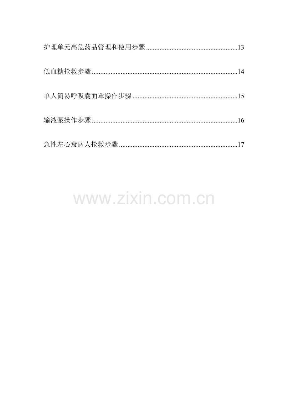 护理工作作业流程.docx_第2页