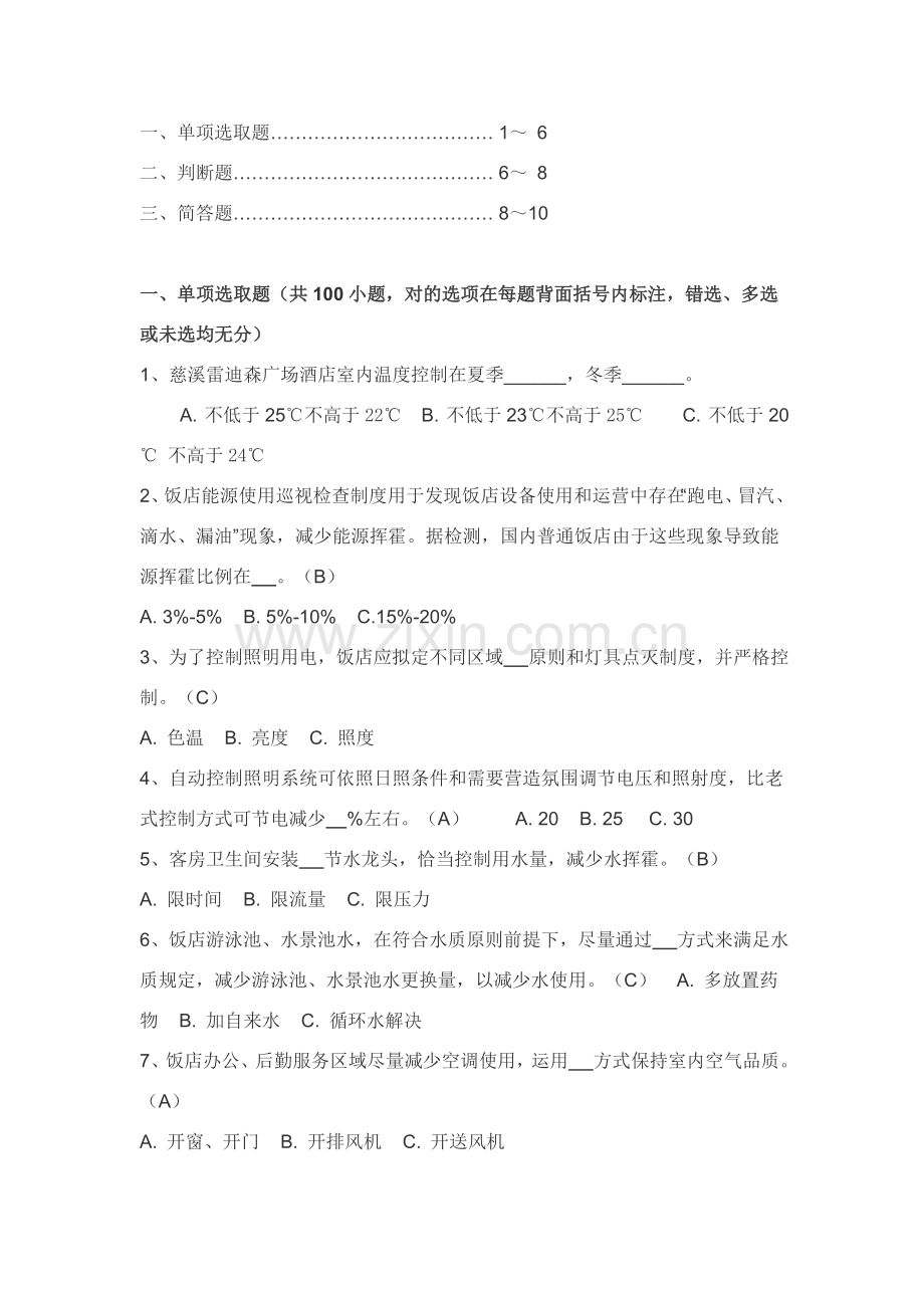 大酒店综合项目工程部理论考试.doc_第1页