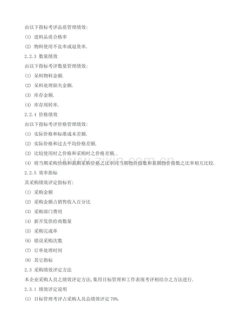 如何进行采购绩效考核模板.doc_第2页