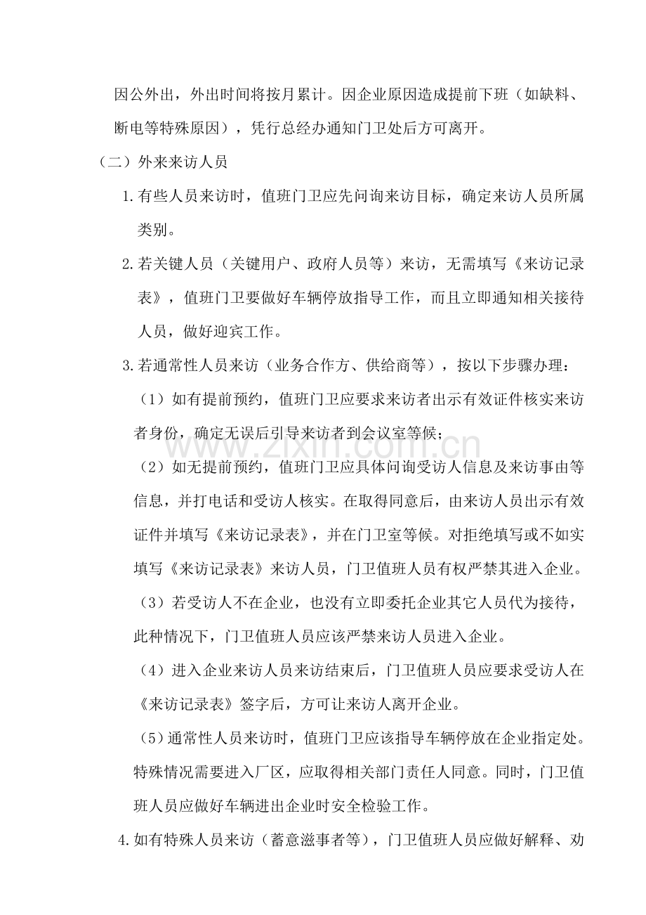 公司门卫管理核心制度.doc_第2页