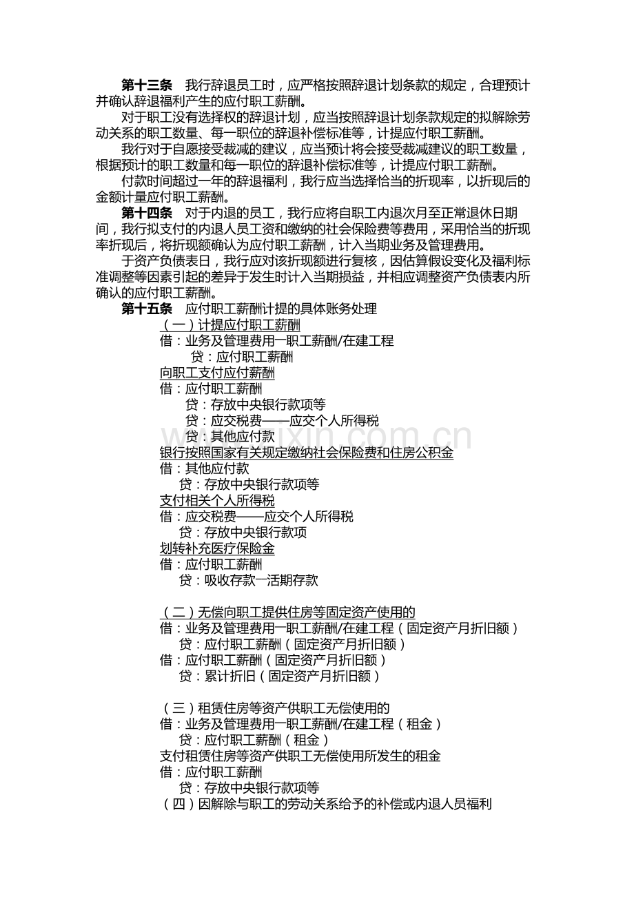 银行职工薪酬核算办法.docx_第2页