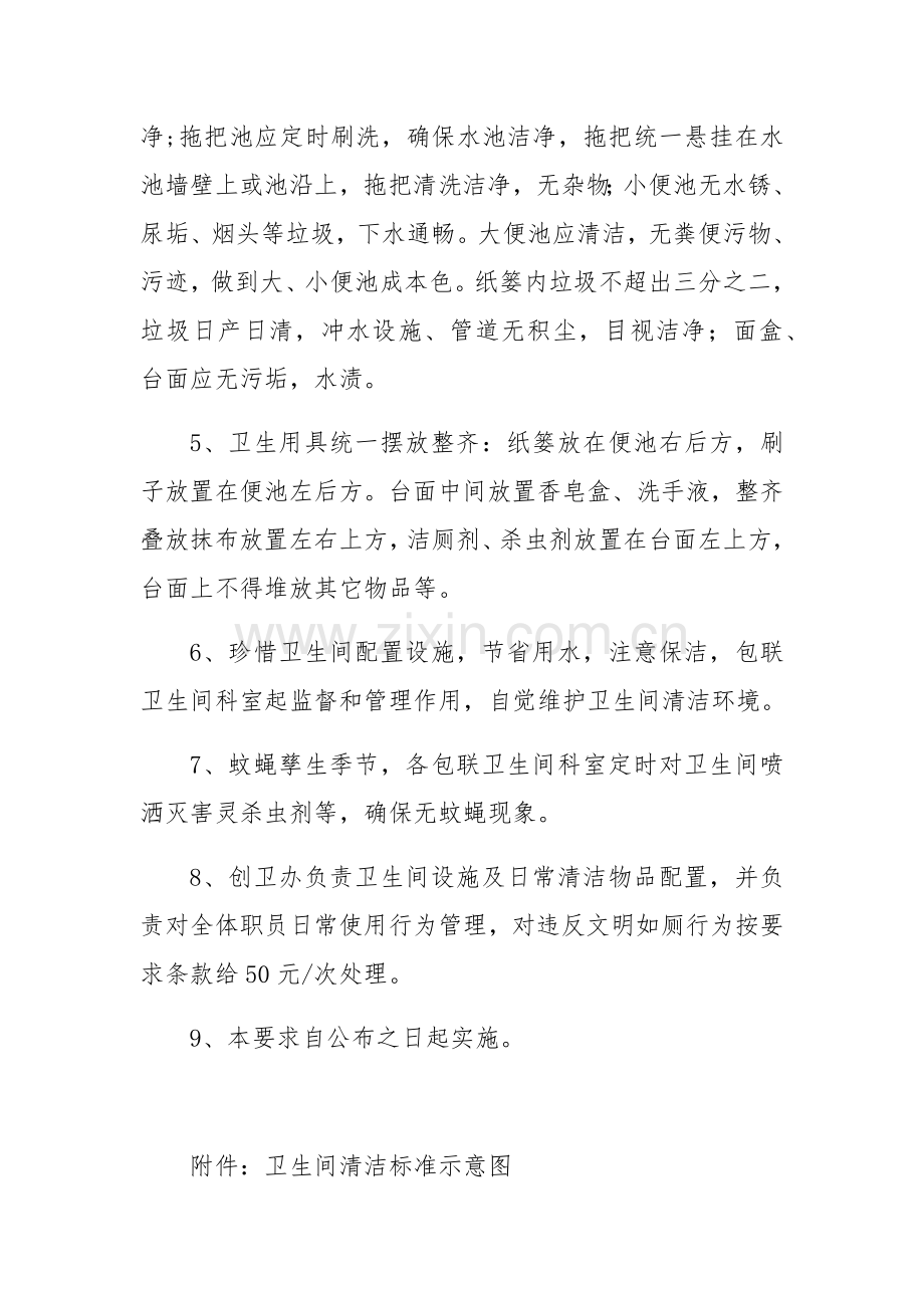 公司卫生间管理核心制度.docx_第2页