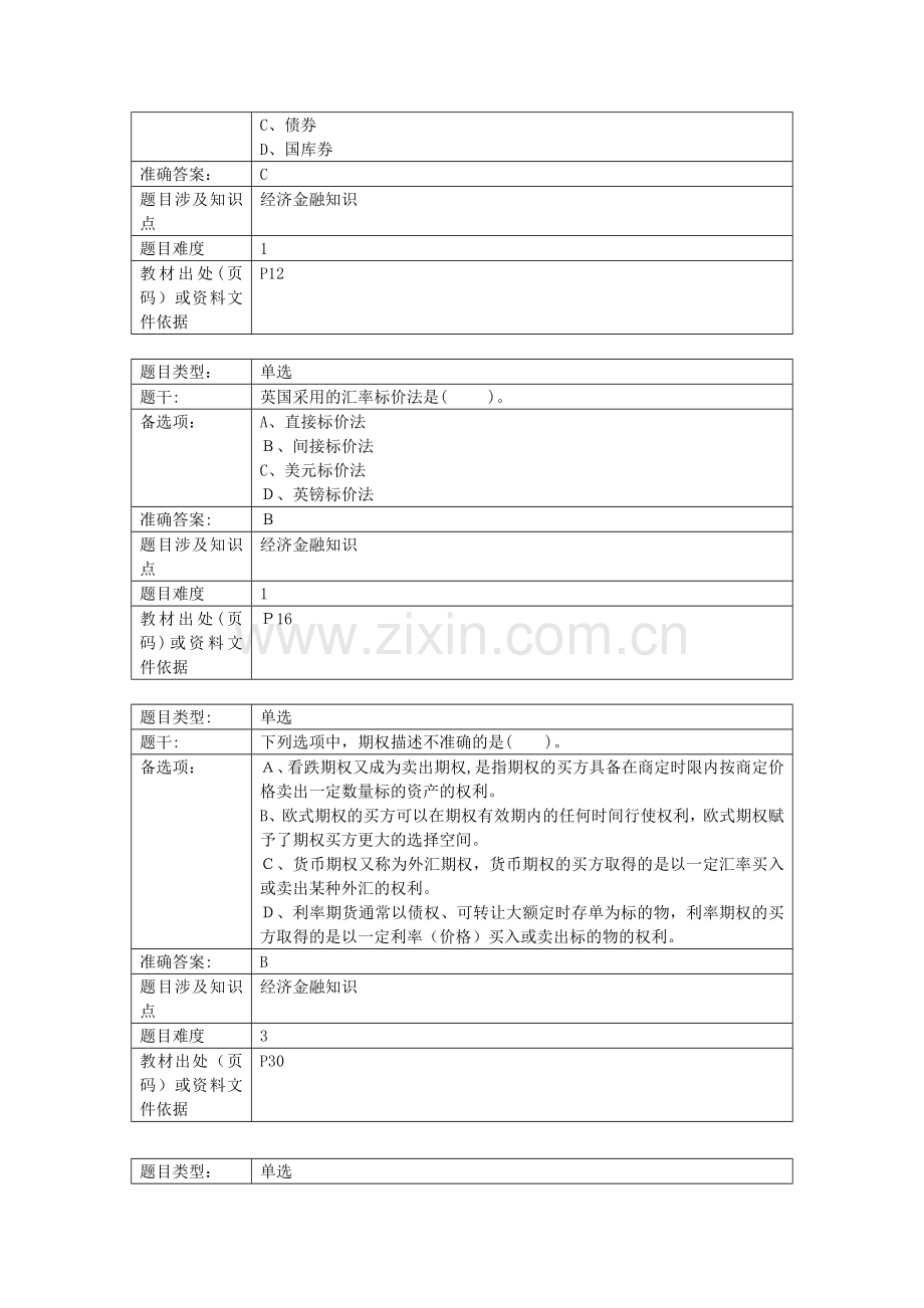 银行个人金融业务学习资料(基础版)模版.doc_第2页