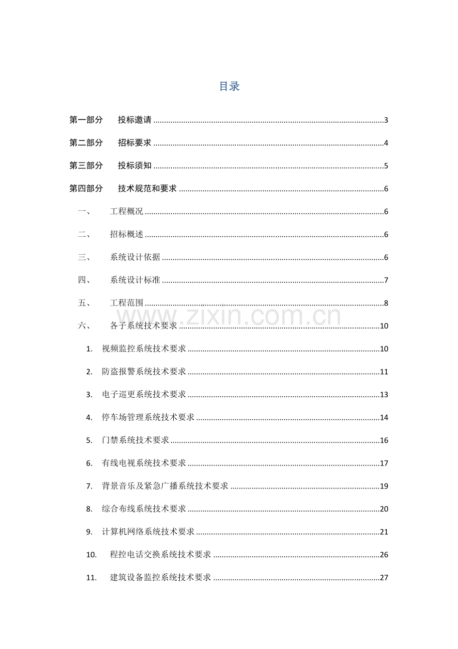 弱电招标文件模板模板.doc_第1页