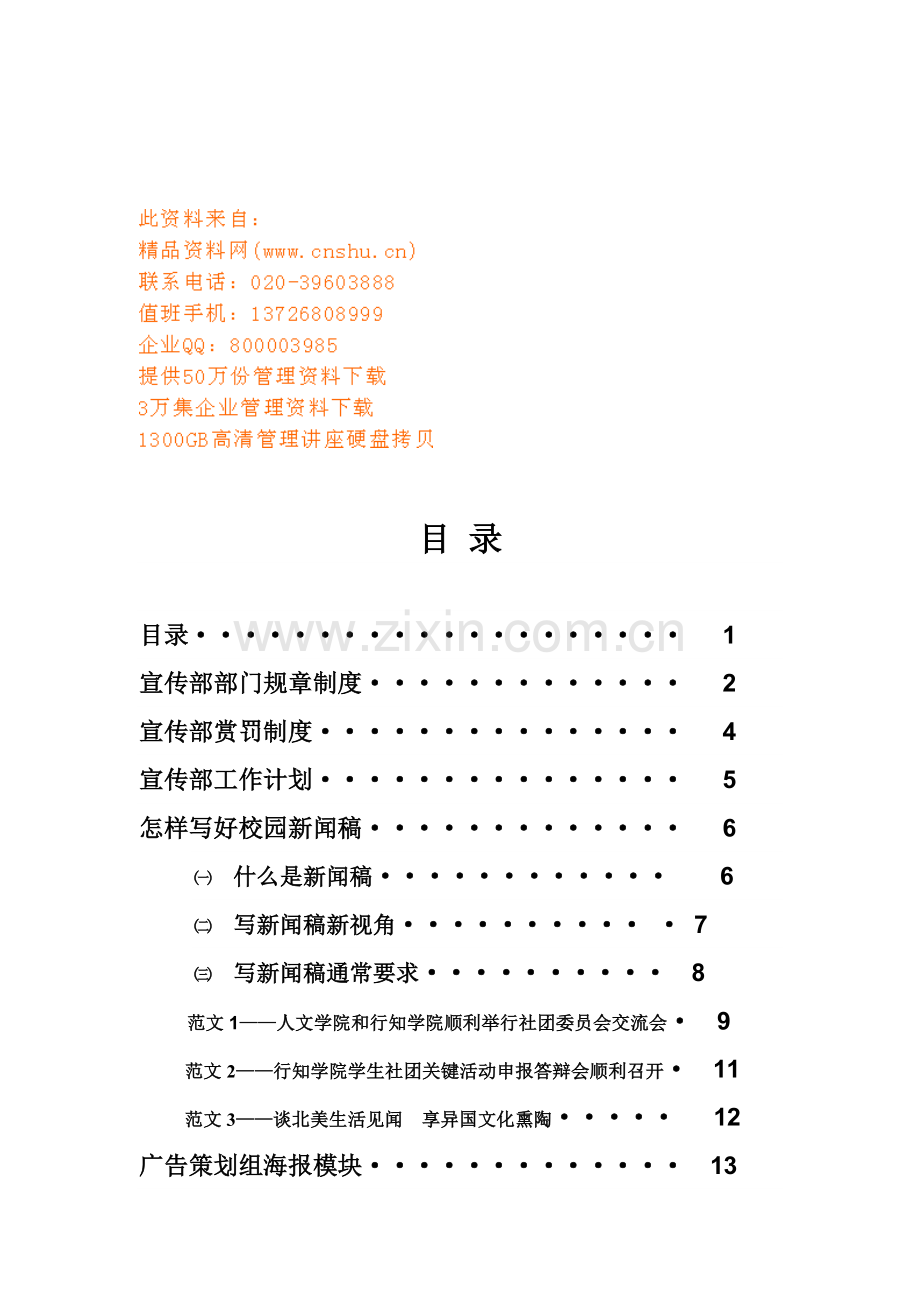 学校宣传部工作手册模板.doc_第1页