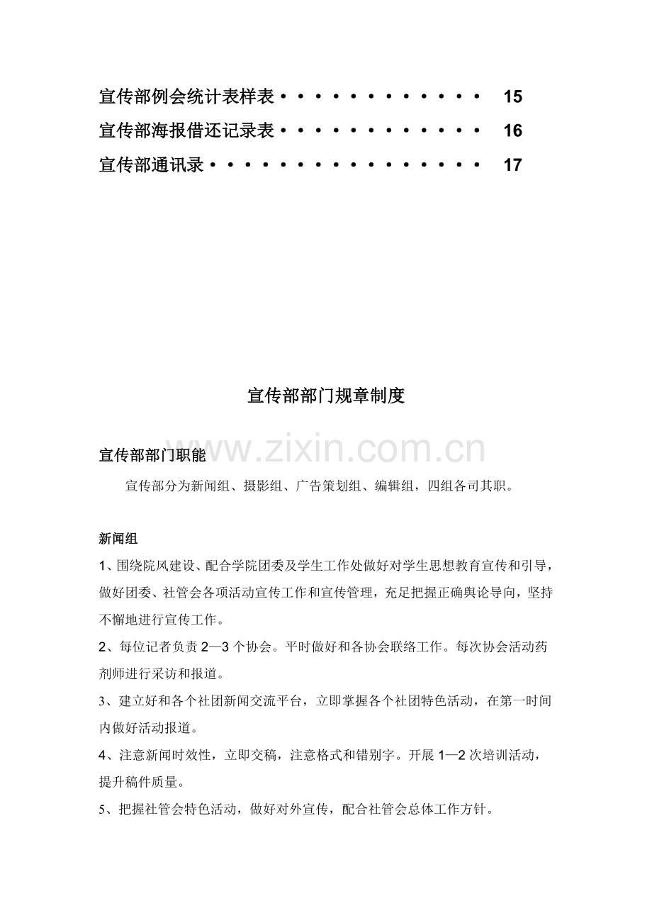 学校宣传部工作手册模板.doc_第2页