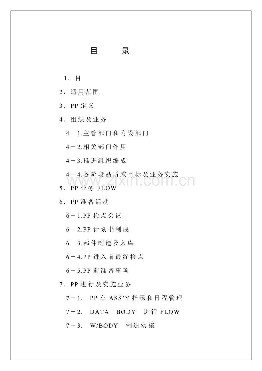 pp业务手册模板.doc_第2页
