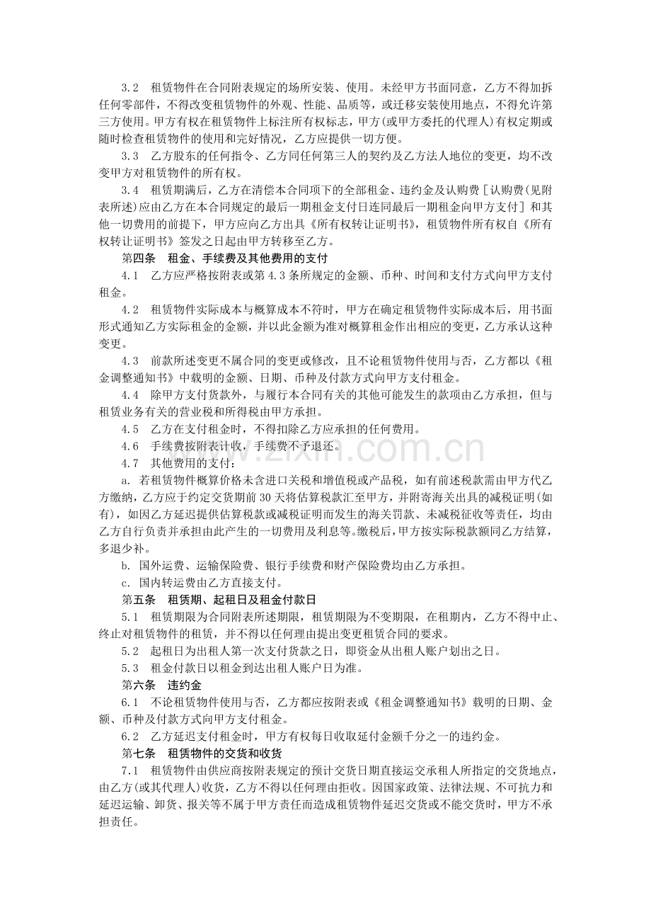 订购式融资租赁合同.docx_第2页