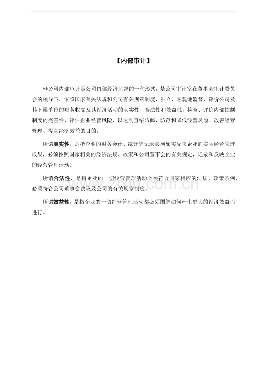 企业设计手册总则+审计条例实施细则.docx_第1页