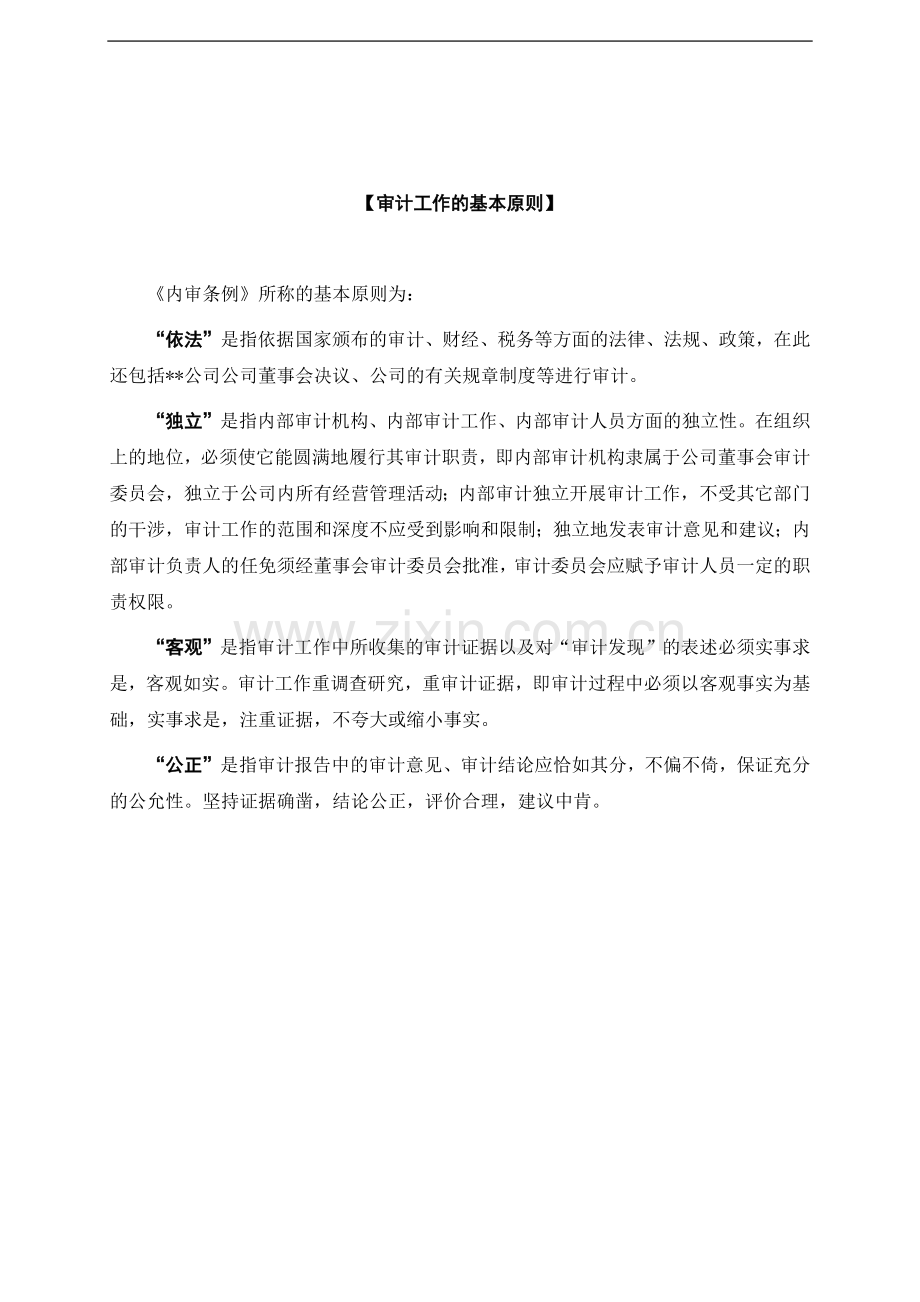 企业设计手册总则+审计条例实施细则.docx_第2页