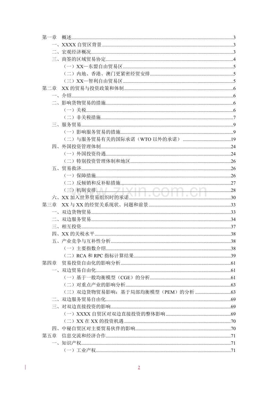 2016年商业自贸区建设可研报告.doc_第2页