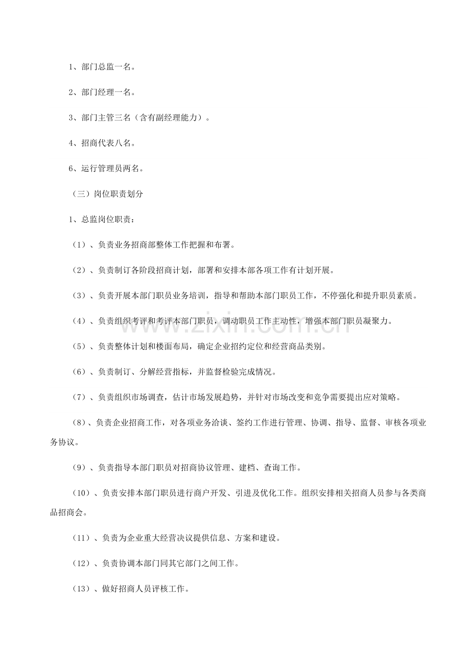 招商部组织架构及岗位基础职责.doc_第2页