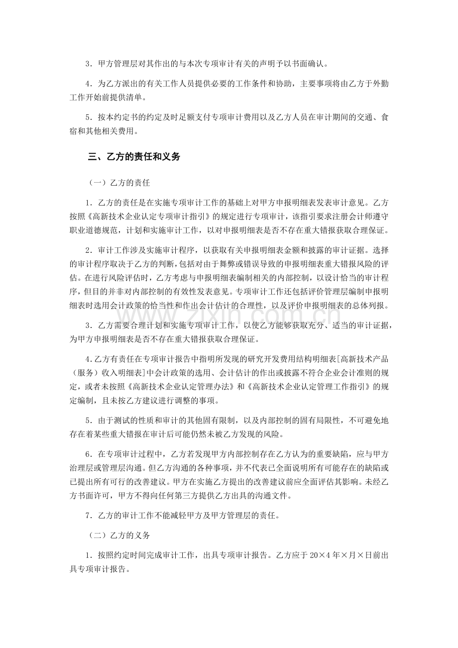 高新技术企业认定审计业务约定书模版.docx_第2页