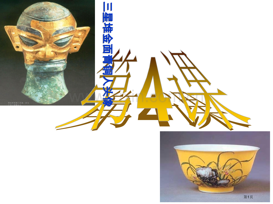 农耕时代的手工业[岳麓版]省公共课一等奖全国赛课获奖课件.pptx_第1页