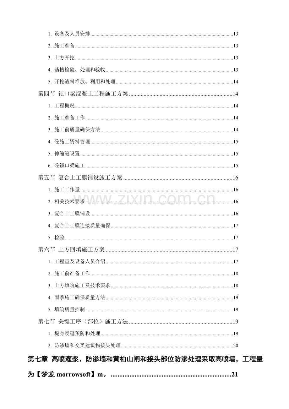 大桥综合项目施工组织设计.doc_第2页