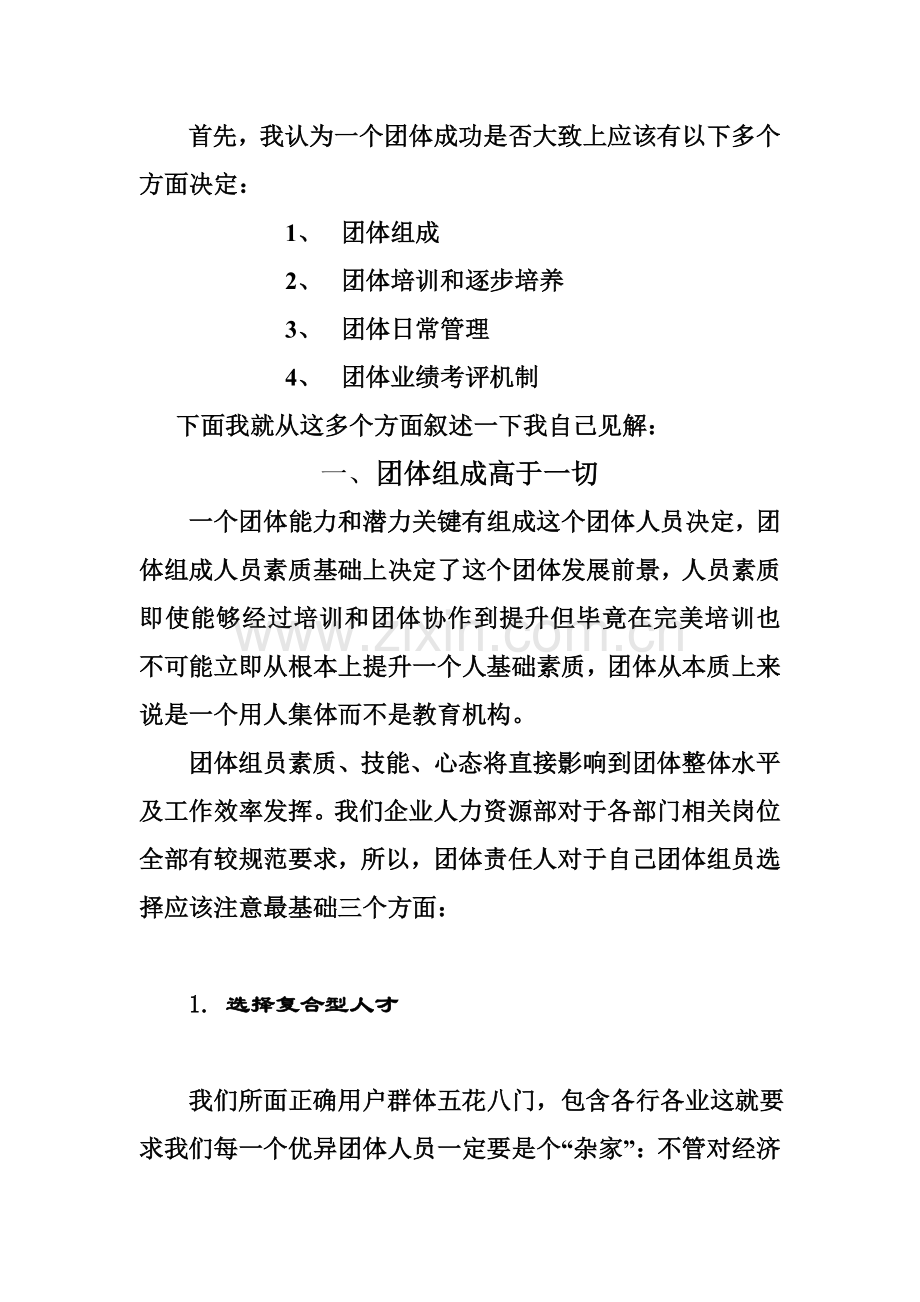 团队建设与管理专业方案.doc_第2页