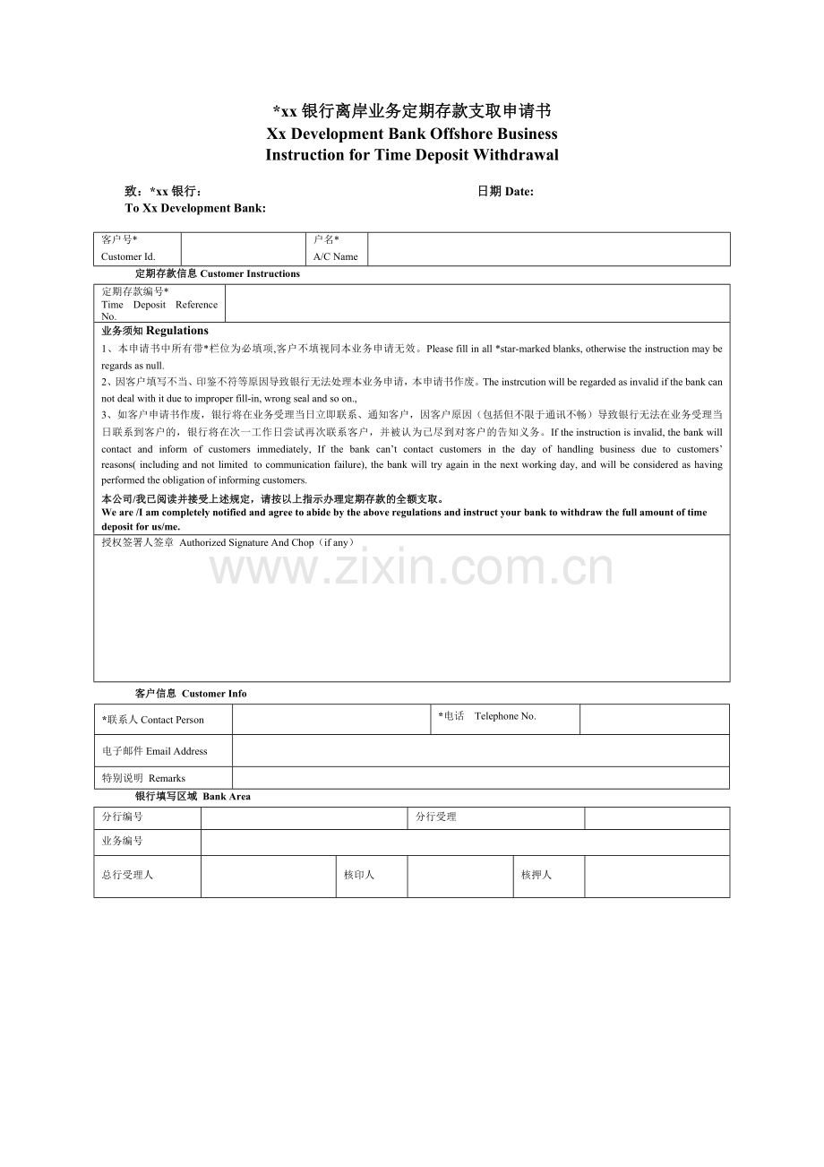 银行离岸业务定期存款支取申请书.doc_第1页