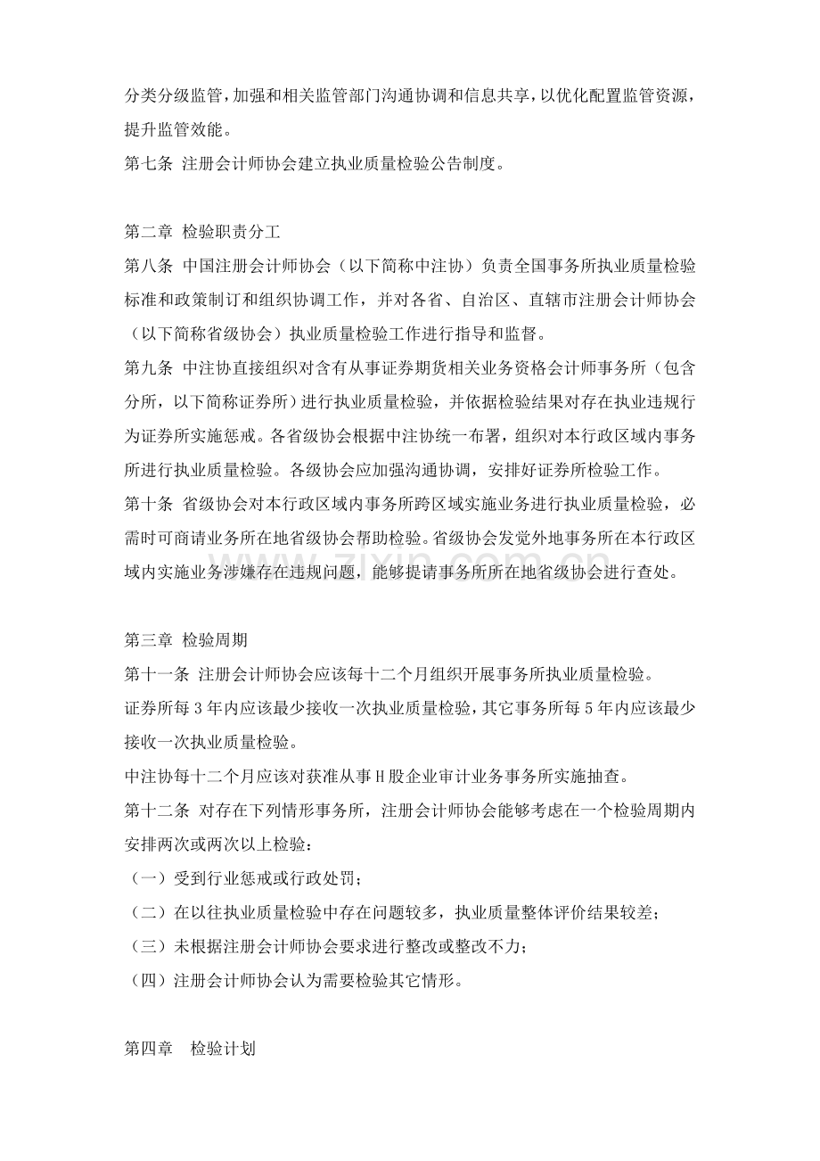 会计师事务所执业质量检查核心制度.doc_第2页