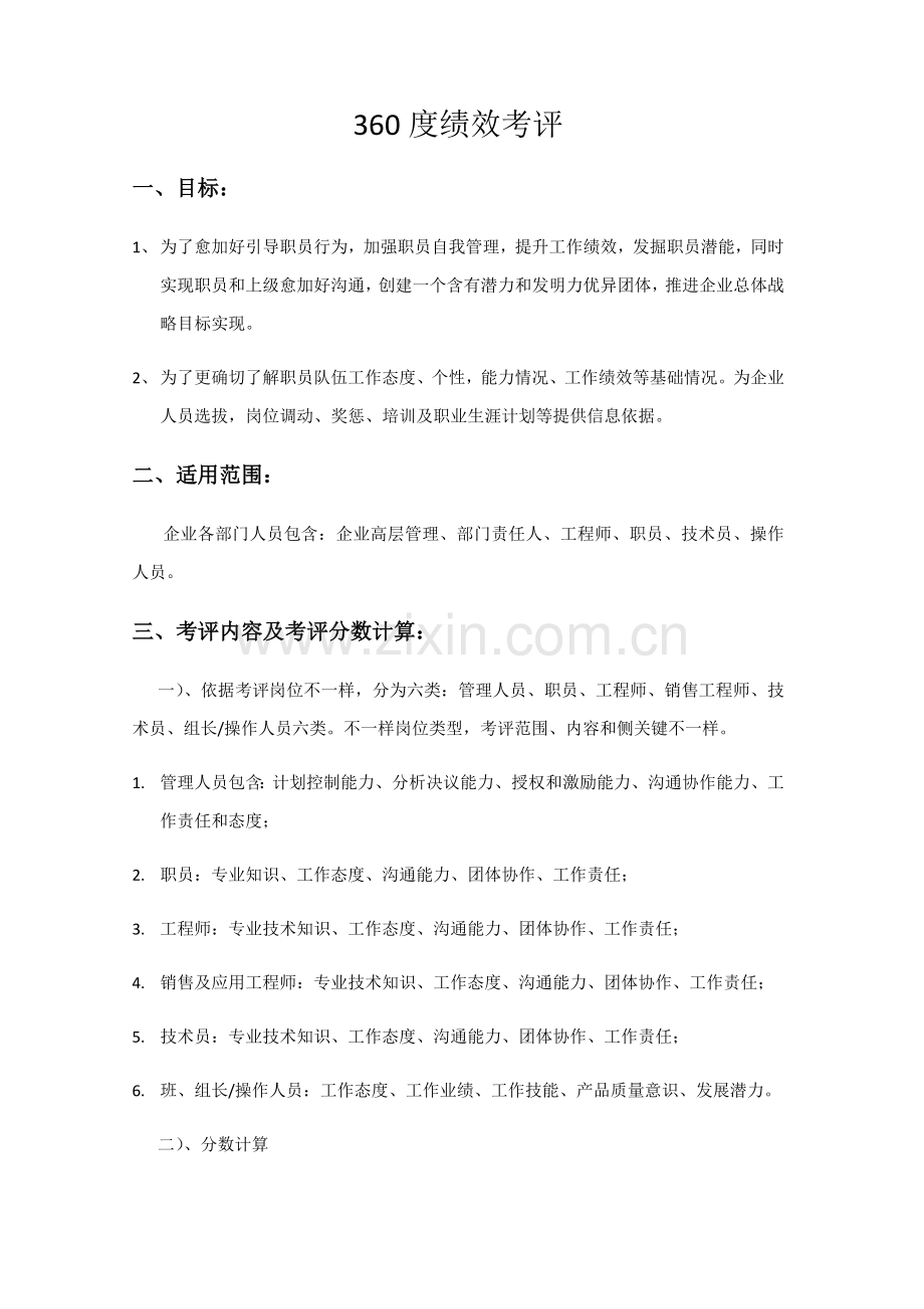 度绩效考核培训教材模板.docx_第1页