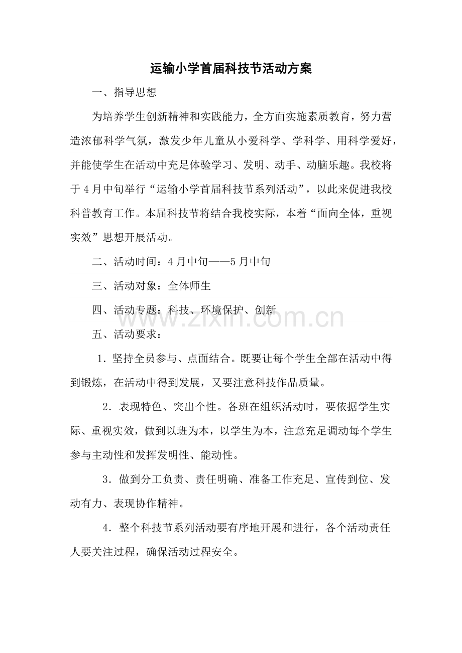 学校科技节活动专业方案.docx_第2页