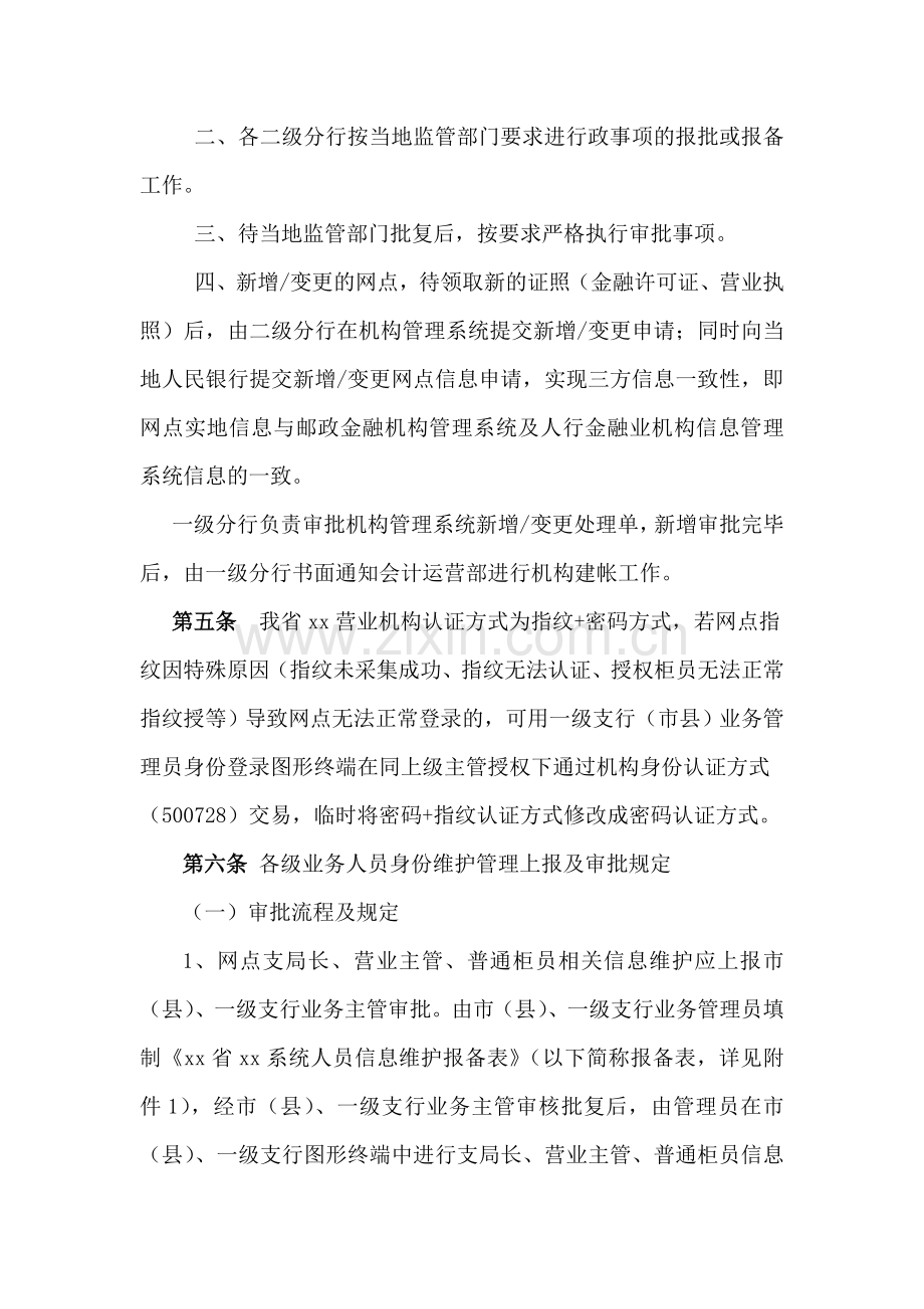 银行个人人民币储蓄业务制度实施细则模版.doc_第2页