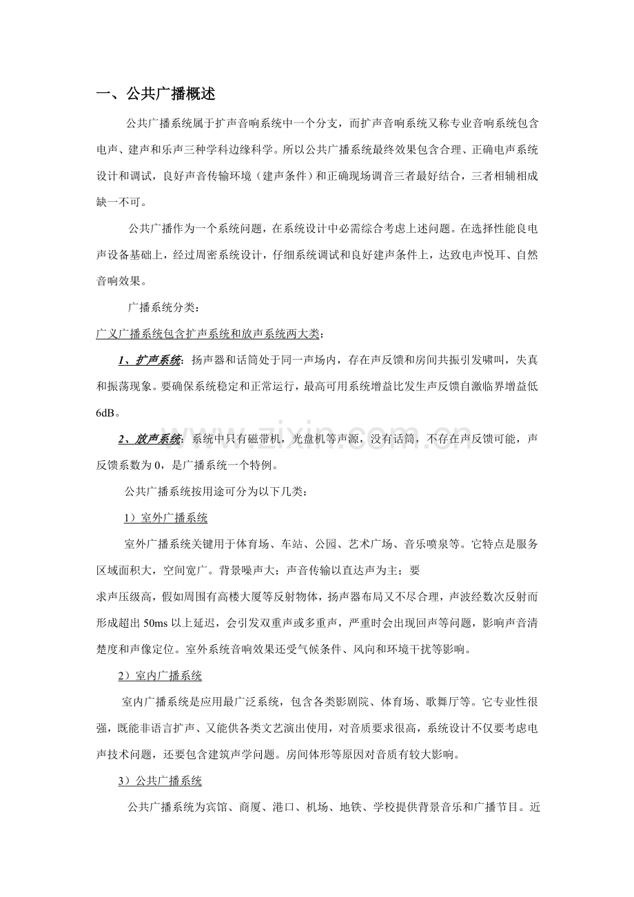 DCI大酒店解决专项方案.doc_第2页
