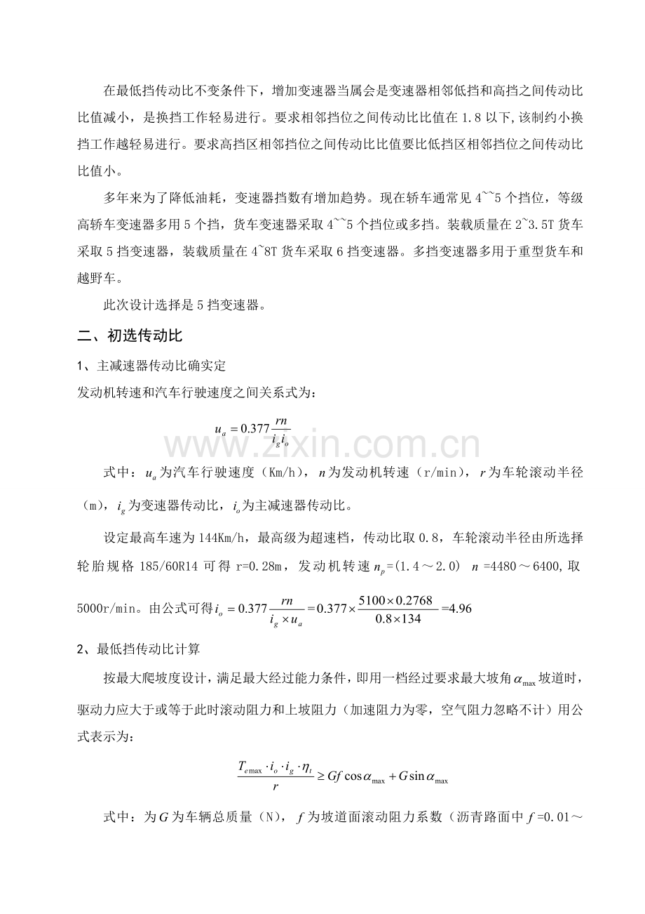 两轴式五档变速器说明指导书打印.doc_第2页