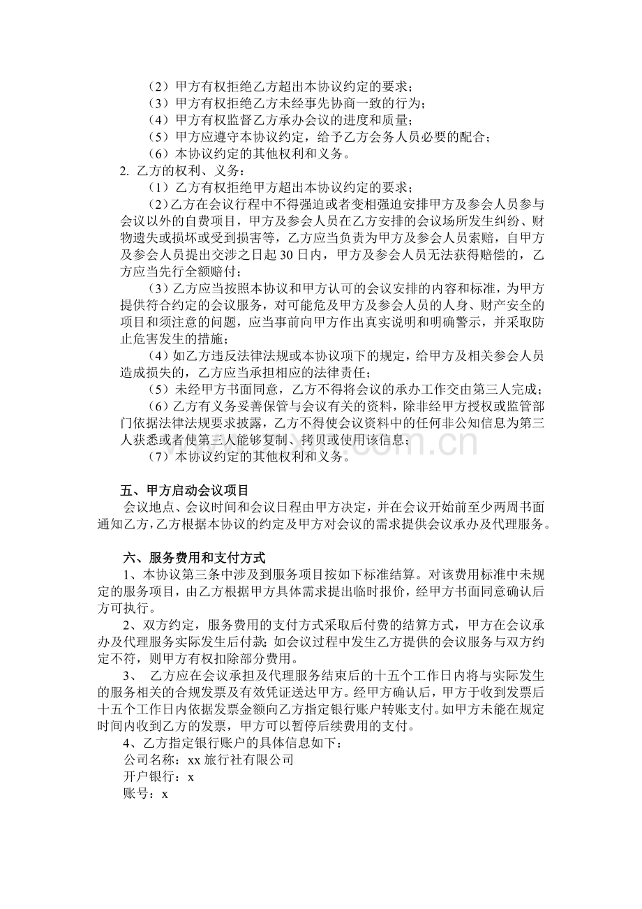 会议承办及代理服务协议模版.docx_第2页