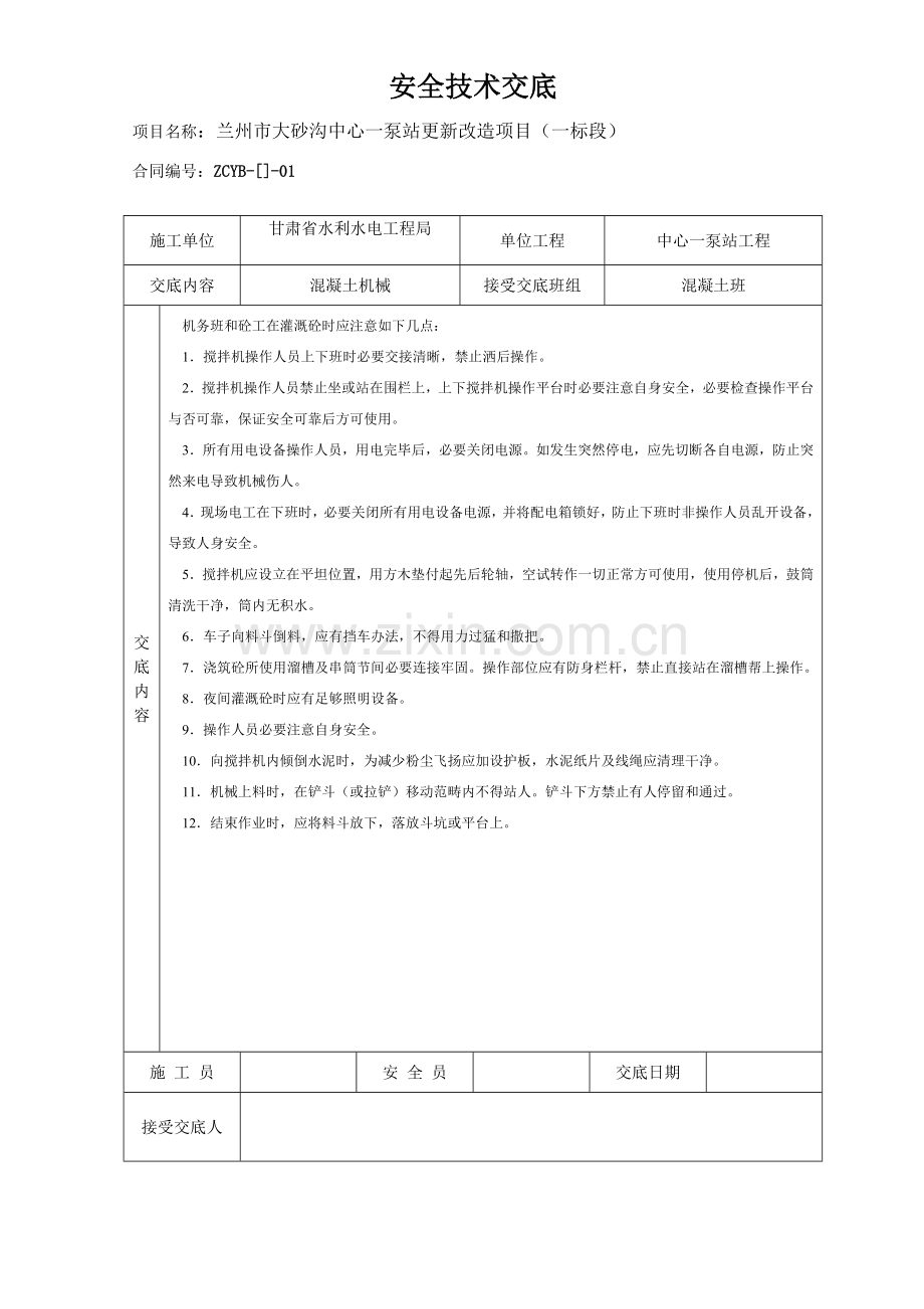 安全关键技术交底范文.doc_第2页