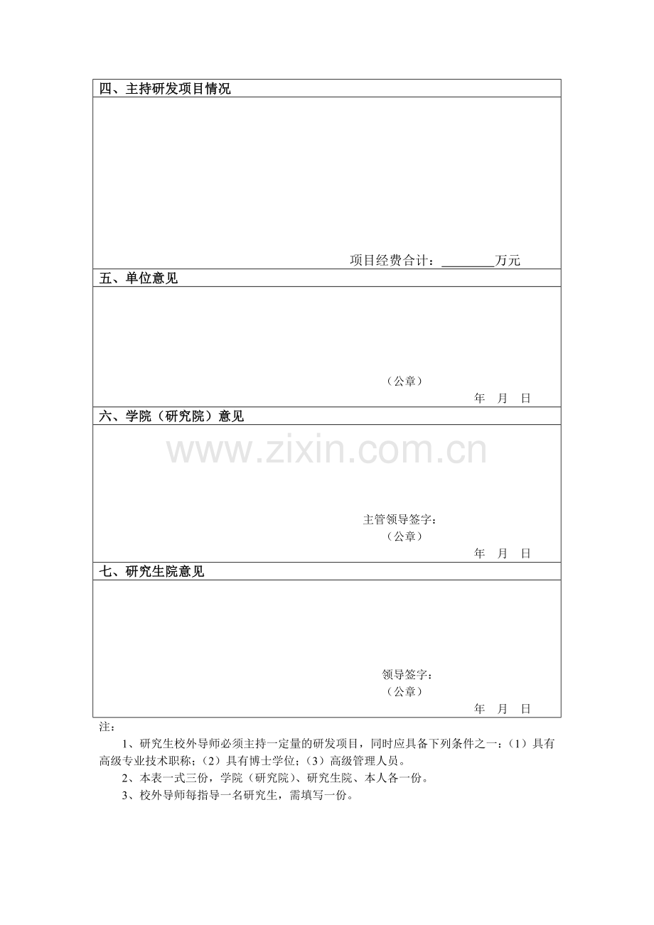 大学校外导师信息登记表.doc_第2页