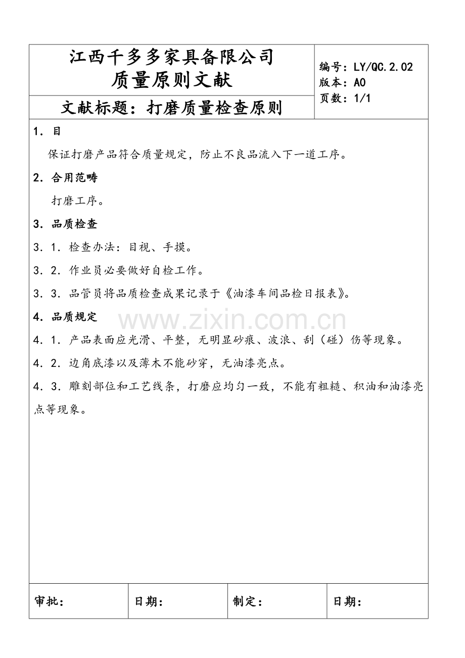 家具质量检验统一标准.doc_第2页