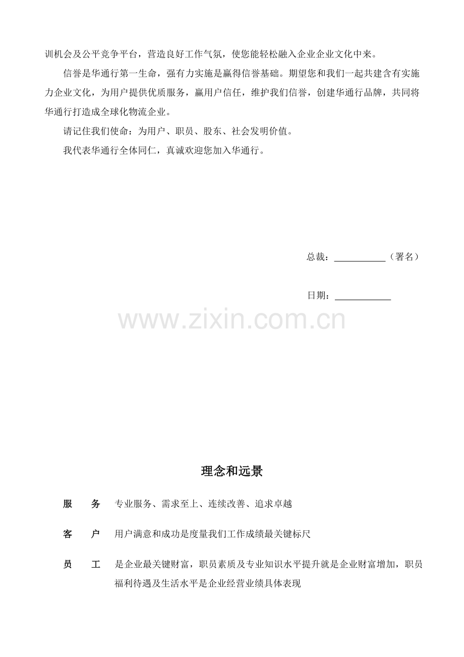 公司员工手册(18)模板.doc_第2页