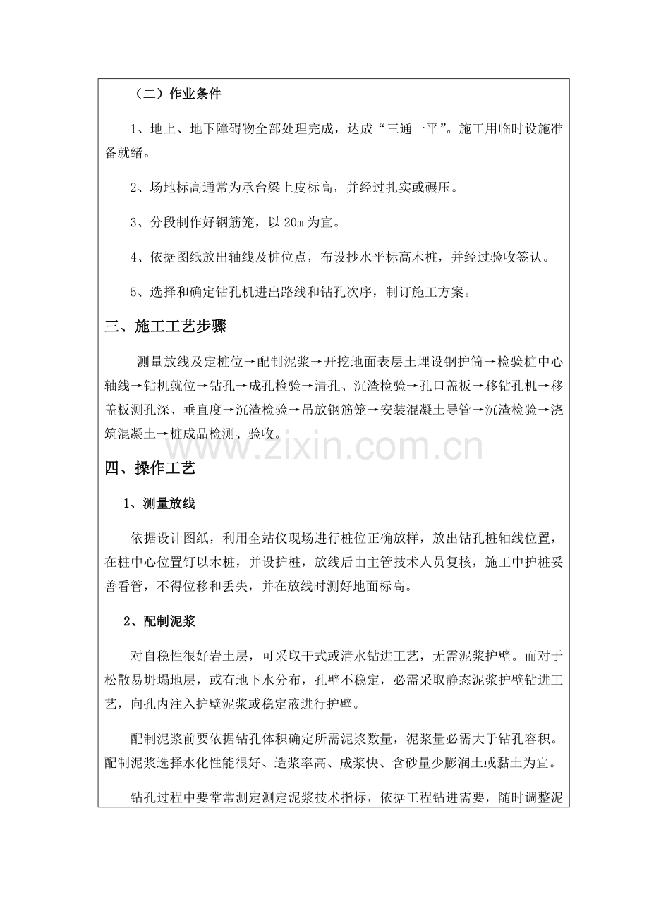 基础旋挖灌注桩核心技术交底.docx_第2页