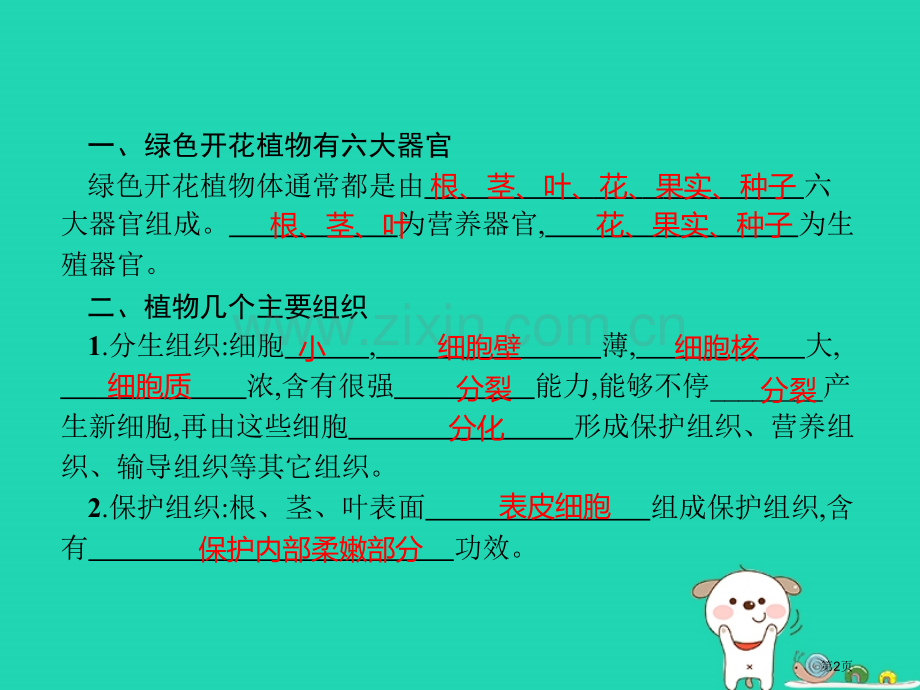 七年级生物上册2.2.3植物体的结构层次市公开课一等奖百校联赛特等奖大赛微课金奖PPT课件.pptx_第2页