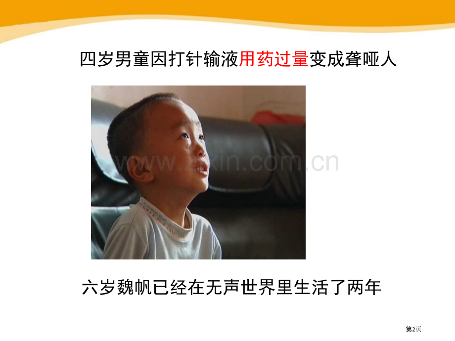 关注健康省公开课一等奖新名师优质课比赛一等奖课件.pptx_第2页